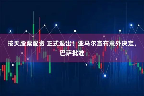 按天股票配资 正式退出！亚马尔宣布意外决定，巴萨批准